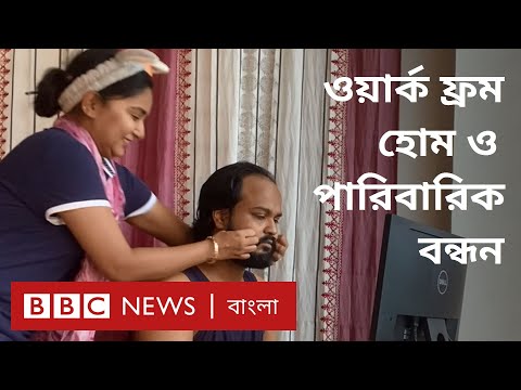 ভিডিও: পারিবারিক সম্পর্কের ভারসাম্য