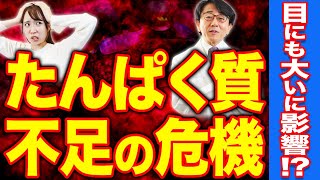 [Commentaire de l'ophtalmologiste] La carence en protéines a de graves conséquences sur le corps et