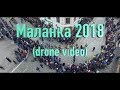 Маланка 2018 (відео з дрона) 4K