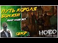 Hobo: Tough Life◾️СИМУЛЯТОР БОМЖЕЙ◾️COOP ПРОХОЖДЕНИЕ #5