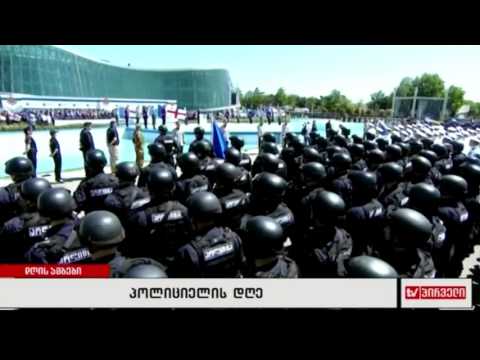 პოლიციის დღე