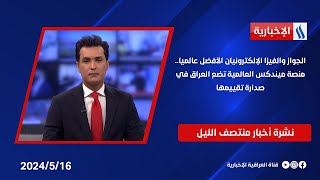 الجواز والفيزا الإلكترونيان الأفضل عالميا.. منصة ميندكس العالمية تضع العراق في صدارة تقييمها