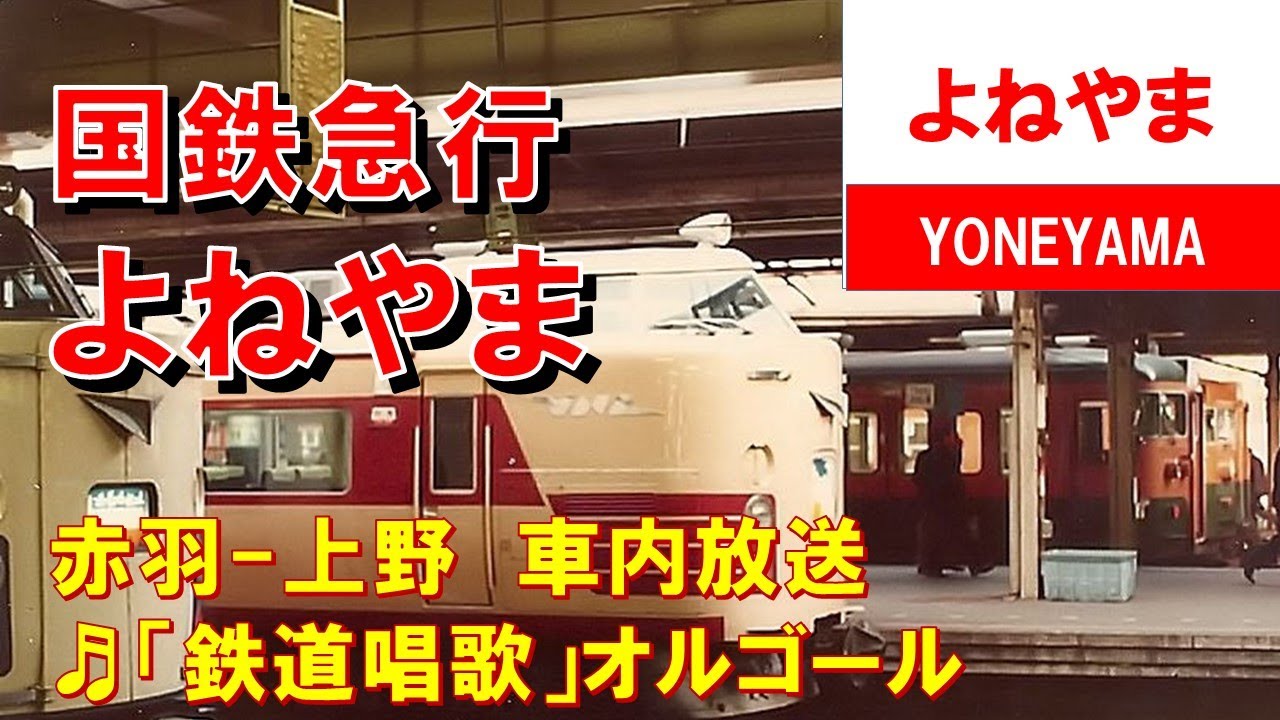 CD　国鉄車内放送集　上野発 CD 国鉄車内放送集 上野発 - メルカリ