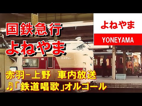 CD　国鉄車内放送集　上野発 弊社協力CD「国鉄車内放送記録集（上野発編）」 | 鉄道企画