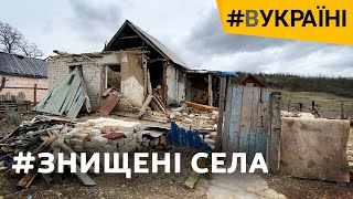 Від туристичної мекки Донбасу до поля бою: зруйновані села Святогірської громади | #ВУКРАЇНІ
