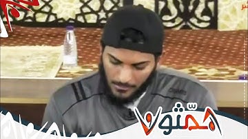 تصحيح التلاوة والتدبر / سورة الإنشقاق - بدر بهلول | #همثون33