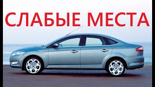 видео: Ford Mondeo 4 и его слабые места. Выбираем, проверяем картинка: Ford Mondeo 4 и его слабые места. Выбираем, проверяем