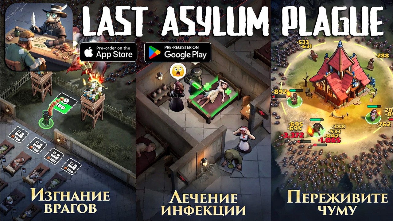Last Asylum: Plague — СТАНЬ ЧУМНЫМ ДОКТОРОМ \ КРАТКИЙ ОБЗОР 2026