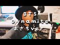 【cover】「Dynamite/BTS」#朝MORi #バーソン