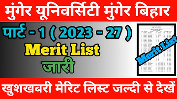 Munger University CBCS Semester 1 /Ba/Bsc/Bcom Part 1 (2023-27) 2nd Merit List जल्दी से Download करे