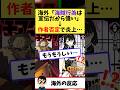 海外「海賊行為は宣伝すれば許される！」→作者が否定し二次創作について大議論！