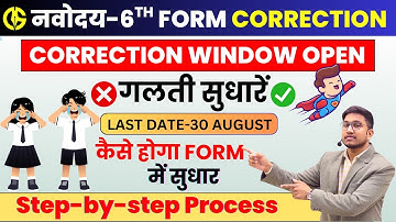 Correction Window Open नवोदय Class-6th 2026🔥 Complete Process JNVST-6th Application Form Correction.