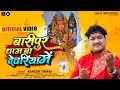         rakesh tiwari  baripur dham ba deoria me  devotional song