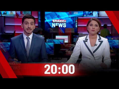 ფორმულა NEWS 20:00 საათზე | 13.07.2020