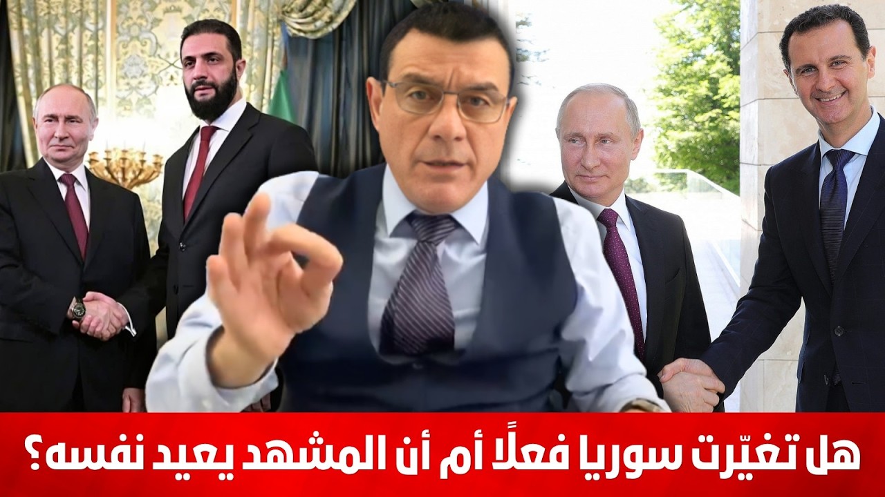 ما القادم على البلاد والشعب..هل تغيّرت سوريا فعلًا أم أن المشهد يعيد نفسه بالأرقام !؟