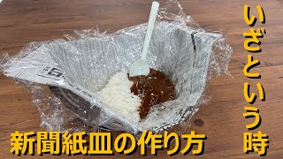 【身近なものでできる!】防災グッズを手作りする工作アイデア