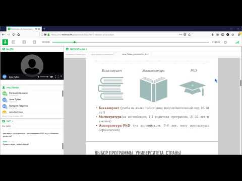 Запись вебинара с Dr. Анной Рубан «Аспирантура и карьера за границей - взгляд гуманитария»