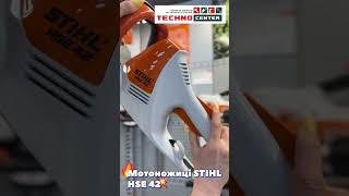 🌿 STIHL HSE 42 — електричні мотоножиці в магазині ТЕХНОЦЕНТР, за адресою м. Вінниця, вул. Шмідта 22а