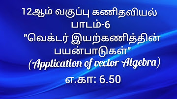 TN 12th Maths | Example:6.50 |Tamil Medium