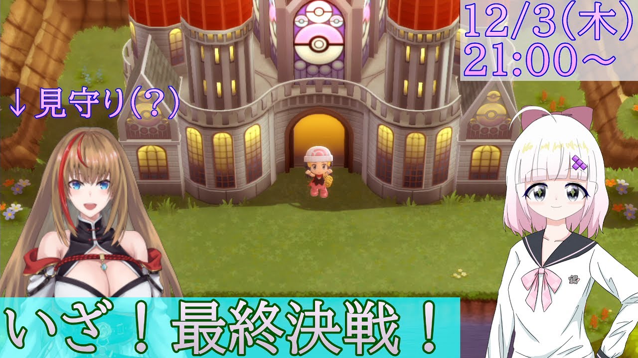 ポケモンbdsp 最終決戦へ Part6 Youtube