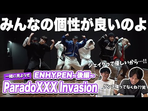 一緒に見ようぜ！！】ENHYPEN (엔하이픈) 'ParadoXXX Invasion