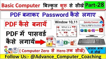 How to create pdf in computer | PDF file men password kaise lagaye | How to set password in pdf file