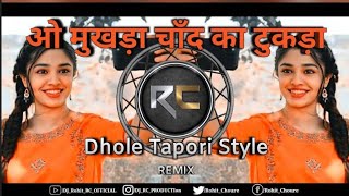 मुखड़ा चांद का टुकड़ा || dj rc production || DJ Rahul  MK  || dj song.