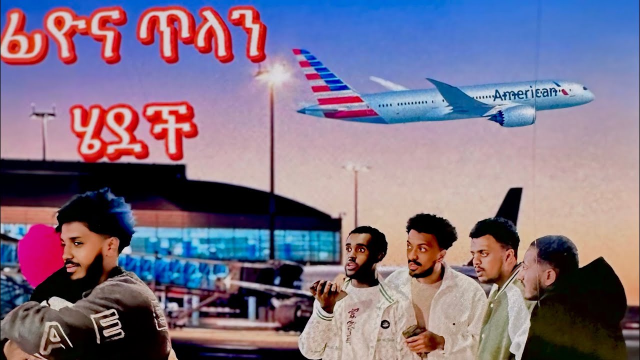 ያልጠበቁትን ነገር ነገርኳቸው