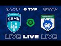 🔴 LIVE | «Суми» vs «Вовчанськ» (Харків) | Друга ліга. 6 тур