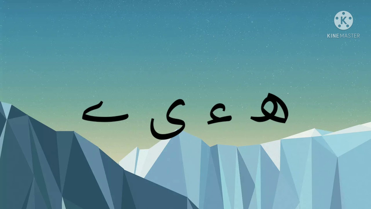 Urdu Alphabet Song