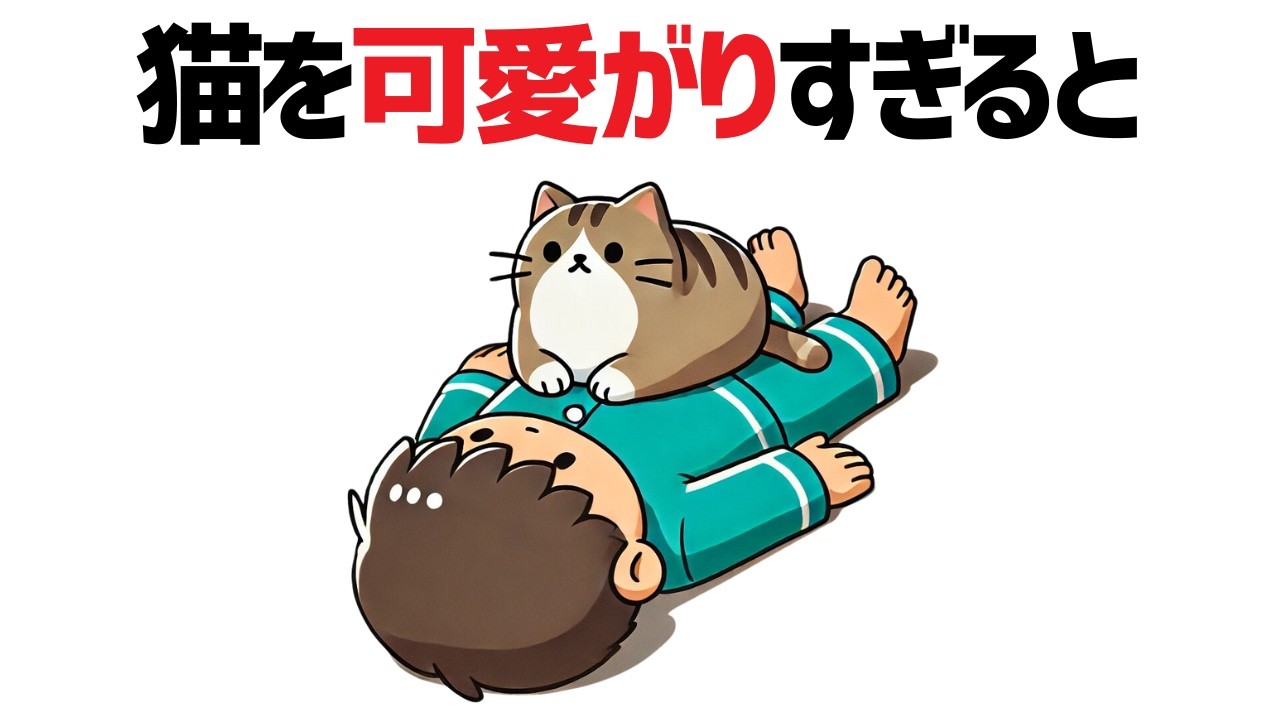 飼い主の多くが知らない猫の雑学【150選】