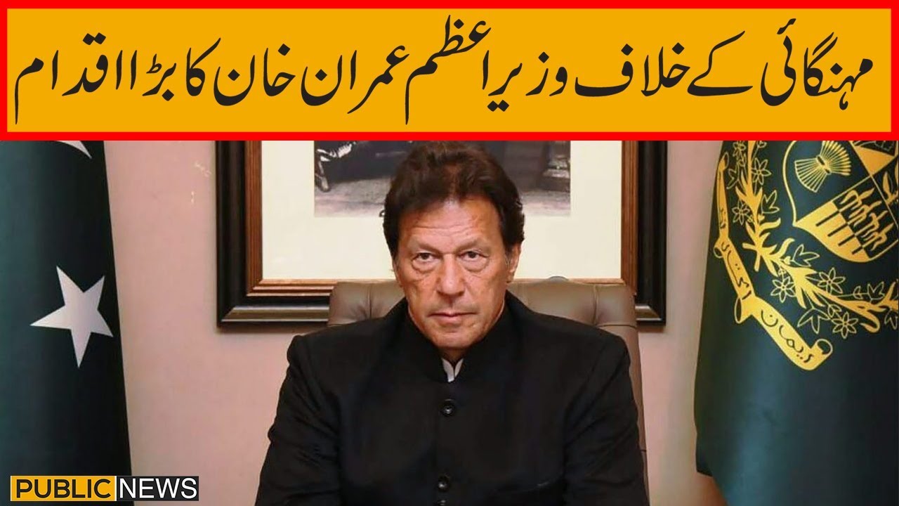 PM Imran Khan huge step against inflation; order to release Rs. 6