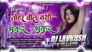 Tohar bol bare cho bhukur bhukur Dharmendra nirmaliya song | Dj Remix 2025 | Dj Lavkush Tikapatti 