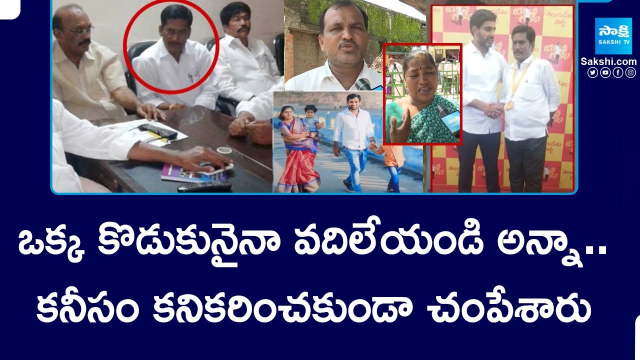 TDP Leader Vijay Bhaskar Killed Two Brothers in Badvel | Chandrababu Fails |