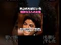マイケル・ジャクソンの心を動かした特別な3人の女性たち。知られざる愛と信頼の裏話 #shorts