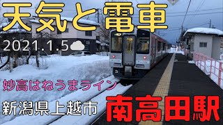 【天気と電車】妙高はねうまラインET127系V4編成（南高田駅）2021.1.5