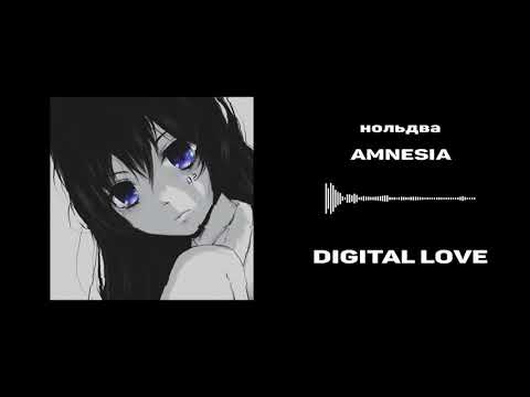 нольдва — AMNESIA