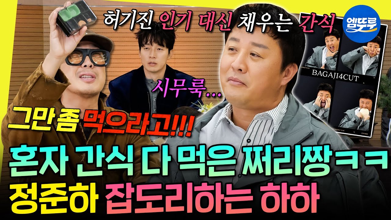 [놀면뭐하니?] 열심히 먹은 죄밖에 없는데... 동생들 잡도리도 웃음으로 탱킹하는 정준하 | 