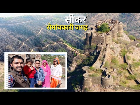 [404] हर्ष पर्वत 🚩 देवगढ़ किला सीकर - Rajasthan Sikar #shubhjourney #travel #india