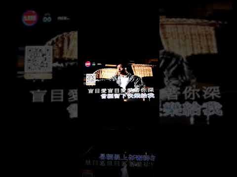 痴心的我 (原唱:张国荣)