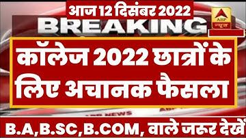 University Exam 2022|| B.A/B.SC /B.COM New Exam Date 2022|| B.A/B.SC /B.COM New Time Table 2022