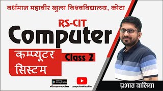 Computer. RSCIT CHAPTER-2(Part-1)|| PRABHAT WALIA
