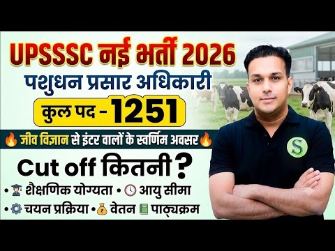 UP Pashupalan Vibhag Vacancy 2026 | पशुधन प्रसार अधिकारी | UPSSSC Pashudhan Prasar Adhikari 2026