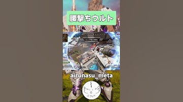 ヴァンテージのウルトって腰撃ちでこんなに当たるっけ？【Apex Legends】#shorts