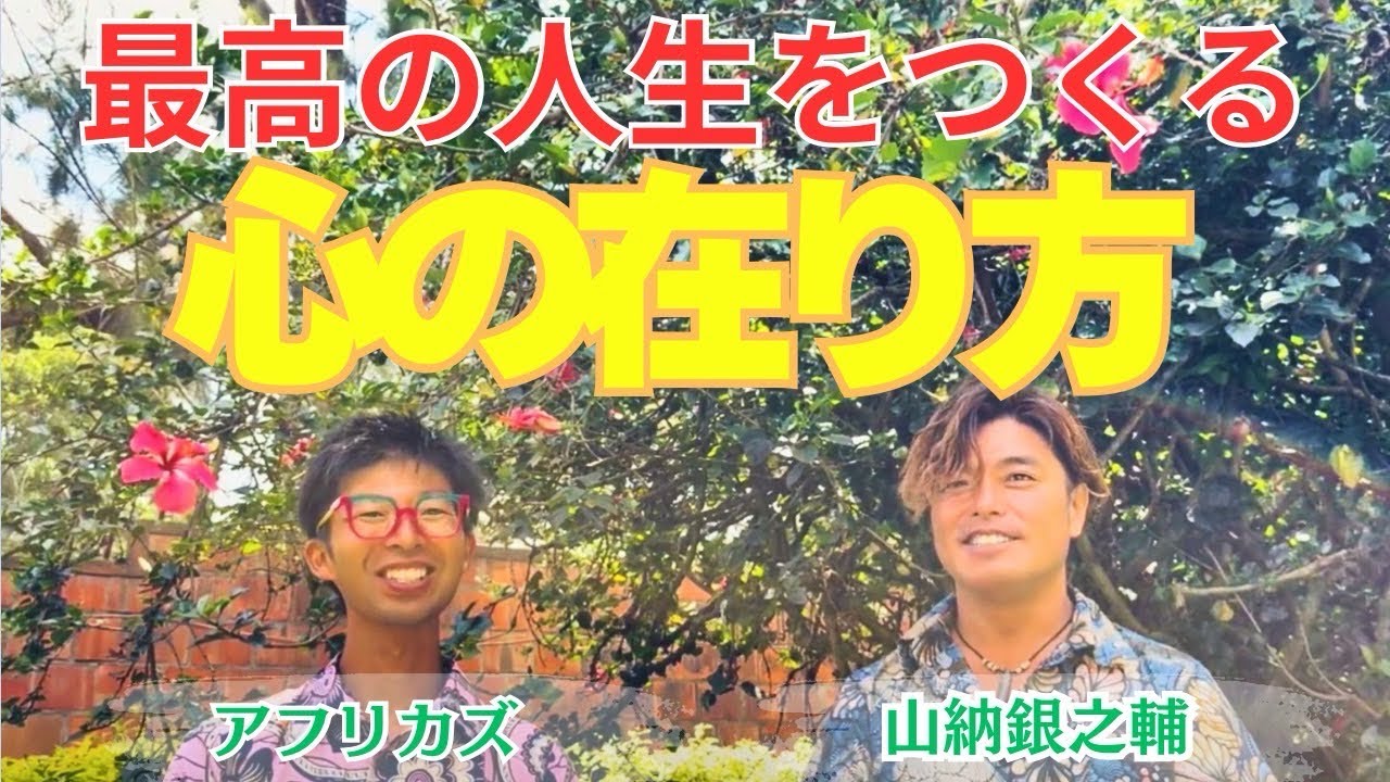 アフリカで対談！ウガンダのエコビレッジで変化した心の在り方を振り返る【アフリカズ/山納銀之輔/全自動の法則/自給自足/天地の宮/Awanomiya/​ @ginchannel320 】