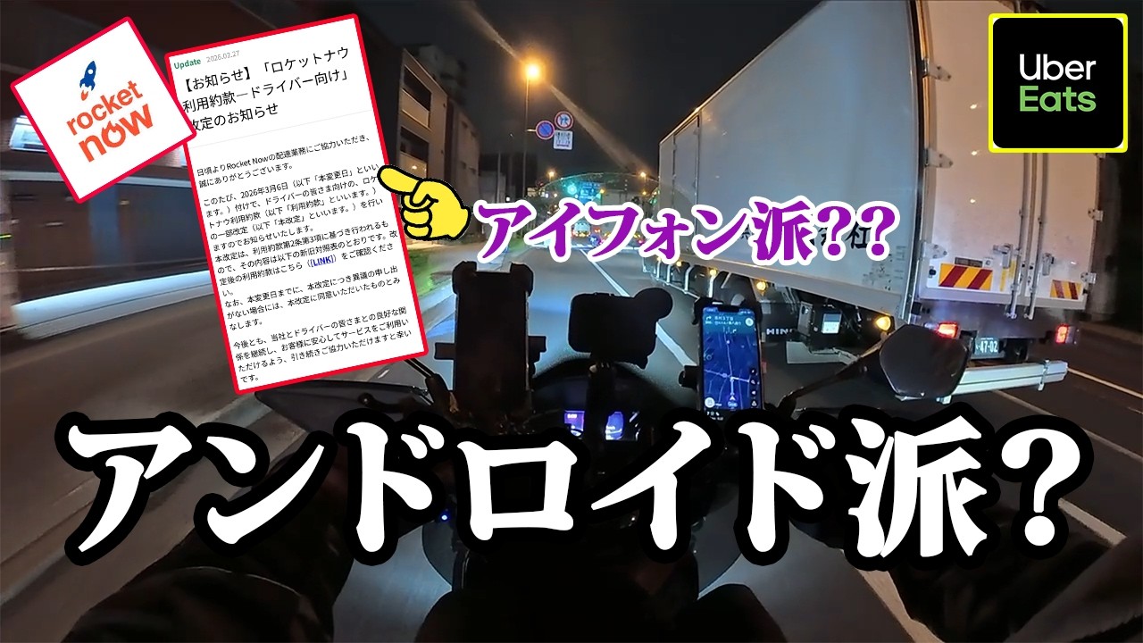 [Uber Eats] ロケットナウ改定…寝不足で稼働【２月ラスト土曜】