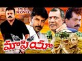 Mafia  telugu full movie  suresh gopi  janardhanan  geetha  telugu cinema club