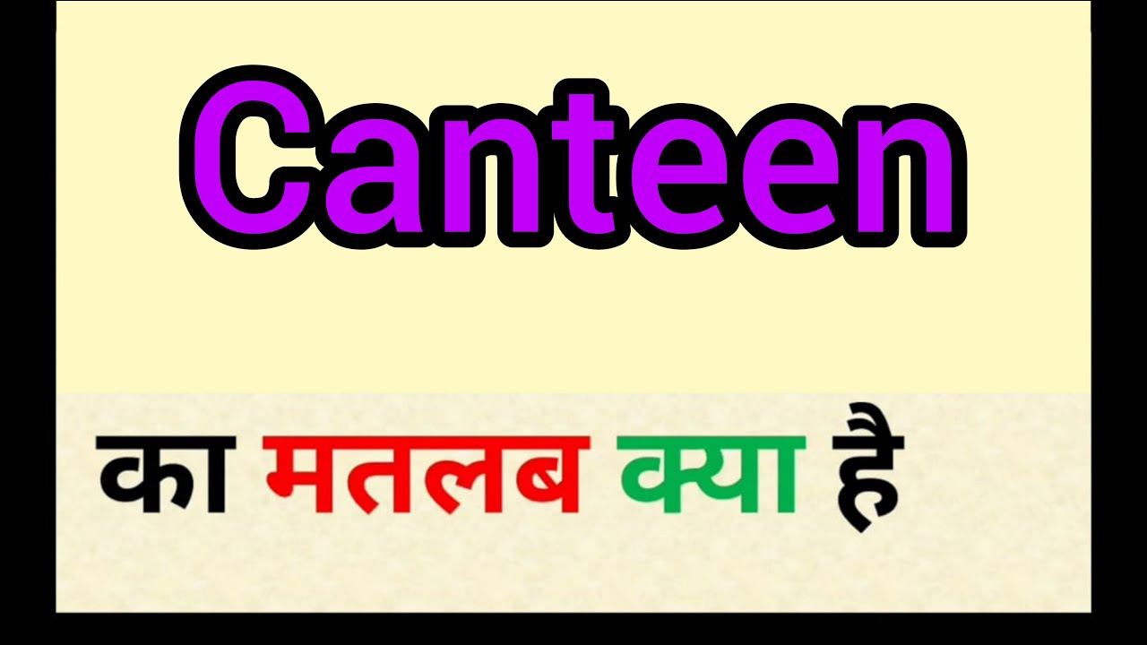school canteen essay in hindi