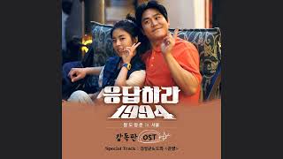 서울 이곳은 - 로이킴 Roy Kim