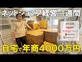 33歳 自宅で年商4000万円 脱サラ ネットショップ経営 中国輸入 物販 立ち上げ 個人 やり方 1週間ルーティン【2024年4月29日~5月3日】【Vol.31】